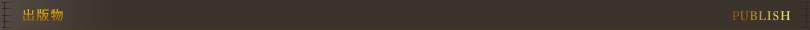 出版物